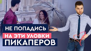 Обложка Мужские секреты от тренера по соблазнению Секреты пикаперов Лев Вожеватов Обложка Мужские секреты от тренера по соблазнению Секреты пикаперов Лев Вожеватов