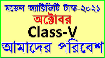 class 5 model activity task amader paribesh part 7 | model activity task class v science october2021
