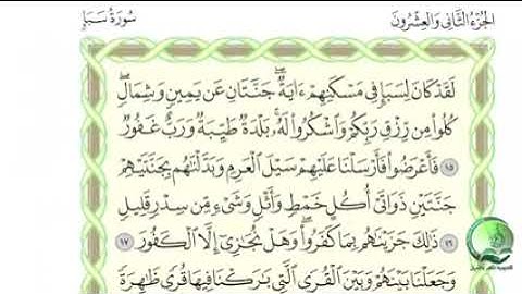 الجزء الثاني والعشرون.. القارئ ماهر علوان