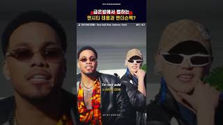 태용과 a.k.a 밀양박씨(앤더슨팩) 금은방 털러 왔을것 같은데 조용히 랩만 하고 떠났다고 [TAEYONG (태용) - Rock Solid (Feat. Anderson.Paak)]