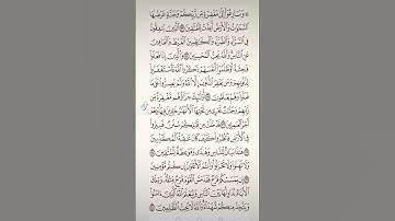 سورة آل عمران صفحه في اليوم تسعد يومك بإذن الله تعالى#الابذكر_الله_تطمئن_القلوب #qurankarim