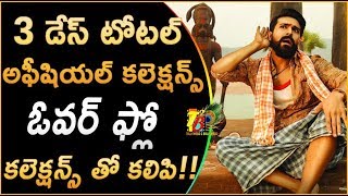 Rangasthalam 3 Days Total Worldwide Collections || Rangasthalam Box Office 3 Days Total Collections