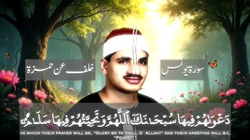 الشيخ محمد صديق المنشاوي سورة يونس بفلسطين 🎧