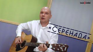 Вячеслав Константинов.👍СЕРЕНАДЫ НЕОКОНЧЕННЫЙ МОТИВ