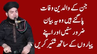 Jin Ky Waldain Wafat Pa Gy He Ye Bayan Lazmi sunne | Allama Nasir Madni New Bayan