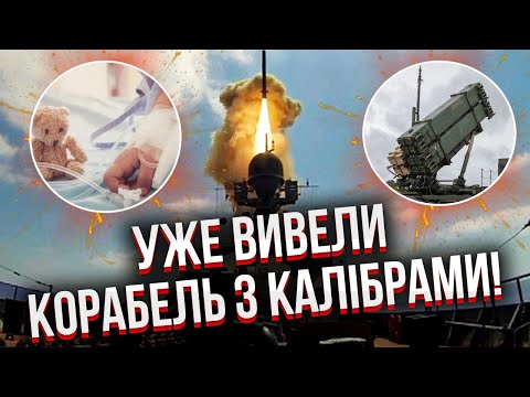 Видео: 💣Онлайн! ТЕРМІНОВА ЕВАКУАЦІЯ У КИЄВІ. Оголосили удар РФ по лікарнях. Німеччина дає ЩЕ ОДИН PATRIOT