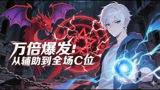 【ENGSub】System Glitch: MC Gains 10,000x Damage & Becomes Invincible  | Action Fantasy Anime