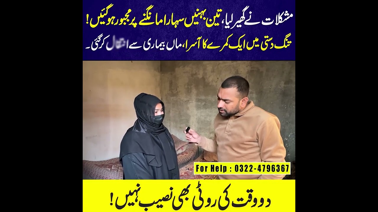 Three Sisters Forced to Seek Help After Being Surrounded by Hardships | Talha Naveed