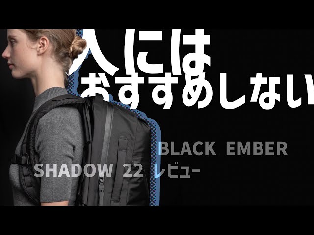 ブラックエンバー　シャドウ 22L