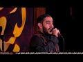 لطمية الله يلعن بني أمية ملا حبيب الدرازي ليلة عاشوراء ١٤٤٥ ٢٠٢٣ لطمية الله يلعن بني أمية ملا حبيب الدرازي ليلة عاشوراء ١٤٤٥ ٢٠٢٣