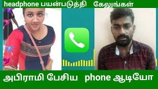 Abirami phone leaked audio | TRENDING MEDIA