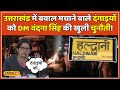 Haldwani violence latest news nainital  dm vandana singh       local18