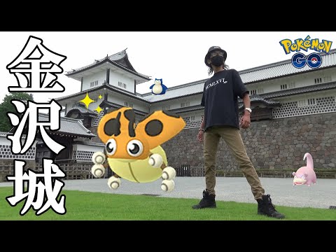 ポケモンgo 金沢の傾奇者が出陣 最強の宿敵 レディバ に侵略された金沢城 ヤドン祭最終日に贈る壮絶色違い捜索スペシャル 城と虫と私 Youtube