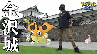 ポケモンgo 金沢の傾奇者が出陣 最強の宿敵 レディバ に侵略された金沢城 ヤドン祭最終日に贈る壮絶色違い捜索スペシャル 城と虫と私 Youtube