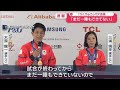 速報 りくりゅう ペア会見 大逆転の金メダル獲得 まだ一睡もできてない スーパーJチャンネル 2026年2月17日