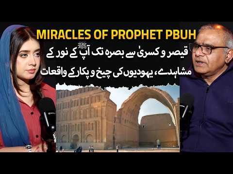 Noor of Muhammad ﷺ | Earthquake in Qaisar & Kisra’s Palaces on Birth of PBUH | Supernatural Podcast