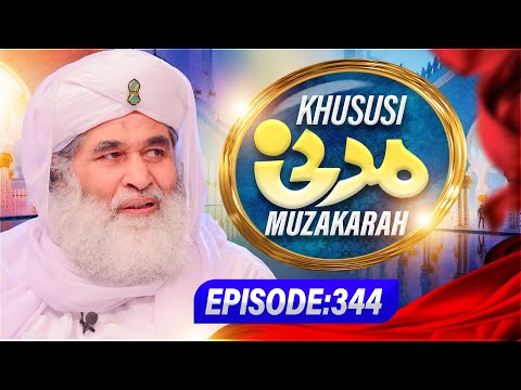 Khususi Madani Muzakarah Episode 344 | Maulana Ilyas Qadri @MadaniChannelOfficial