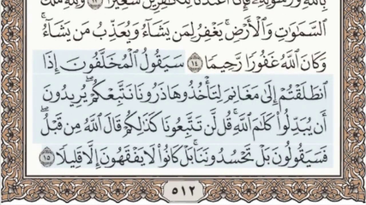 48 - سورة الفتح - سماع وقراءة - الشيخ عبد الباسط عبد الصمد