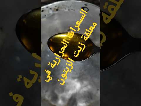 السعرات الحرارية في معلقة زيت الزيتون واكتبولي في الكومنتات عاوزين سعرات ايه تاني