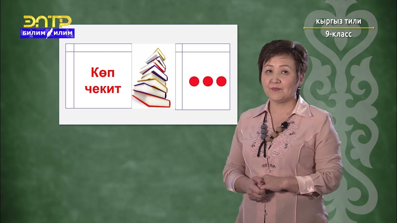 Кыргыз тили 9. Кыргыз тили 9 класс абдувалиев. Кыргыз тили 9. Кыргыз тили 9. Учебники 2022.