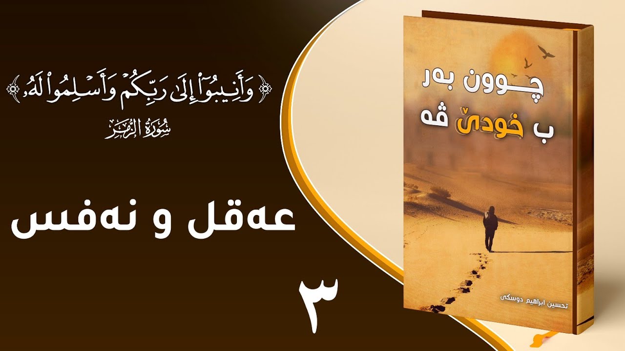 عەقل و نەفس