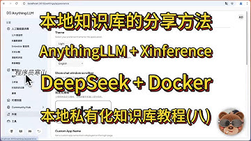 DeepSeek R1打造本地RAG知识库(八):AnythingLLM+Xinference的搭建和分享方法