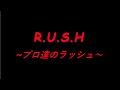 [R6S] ラッシュ！ラッシュ！ラッシュ！プロ達が魅せた本気ラッシュ！ [日本語字幕]