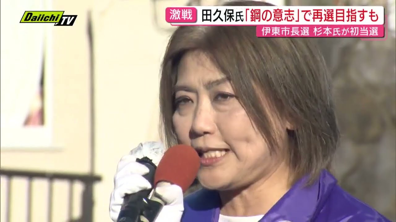 【伊東市長選】過去最多候補者9人の大混戦で市民の選択結果は…新市長･前市長･元市長巡るハイライト(静岡)