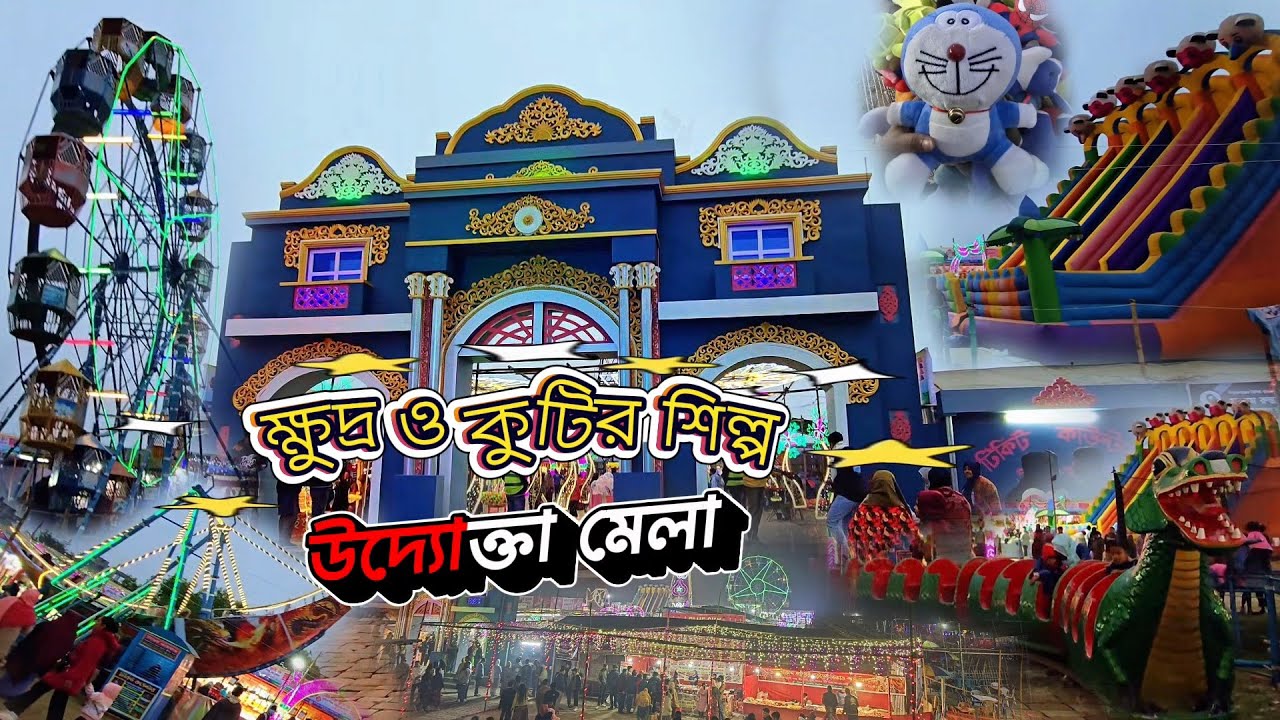 এক মাস ব্যাপী ক্ষুদ্র ও কুটির শিল্প উদ্যোক্তা মেলা দেখতেই প্রতিদিন ভিড় রাজশাহী মুক্তমঞ্চে🎊