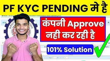 ✅ PF KYC New Update 11/03/2025 | PF Bank KYC Approve kaise kare 2025 | PF KYC Kaise kare 2025 #pfkyc