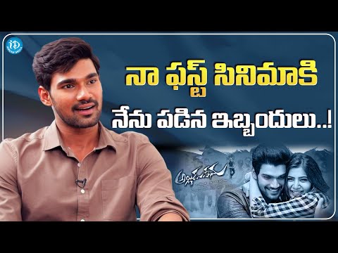 Actor Bellamkonda Sai Sreenivas About His First Movie |Bellamkonda Sreenivas Interview| iDream Media - IDREAMMOVIES