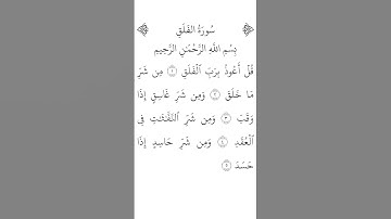 سورة الفلق بصوت ماهر المعيقلي