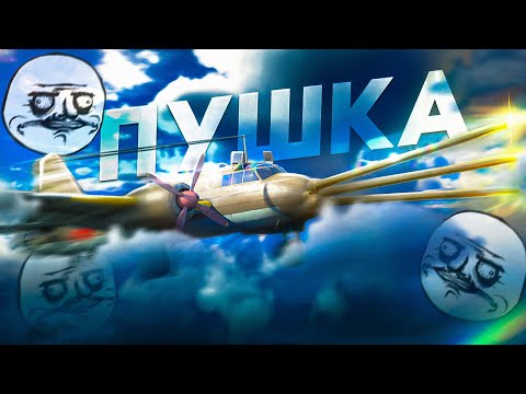 САМОЛЁТ С ПУШКОЙ ОТ ТАНКА Ki-109 в War Thunder