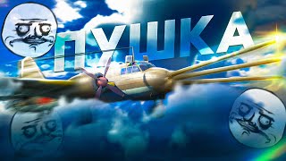 САМОЛЁТ С ПУШКОЙ ОТ ТАНКА Ki-109 в War Thunder