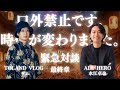 【口外禁止】緊急対談 最終章 時代が変わりました。TOLAND VLOGサムさんが今全ての人に伝えたいメッセージとは？！ #TOLAND VLOG #サム #水江卓也