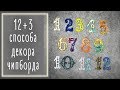 МК. 12+3 способа декора чипборда. Скрапбукинг | Natalya Yenn.