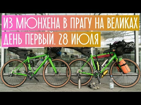Начало велопутешествия из