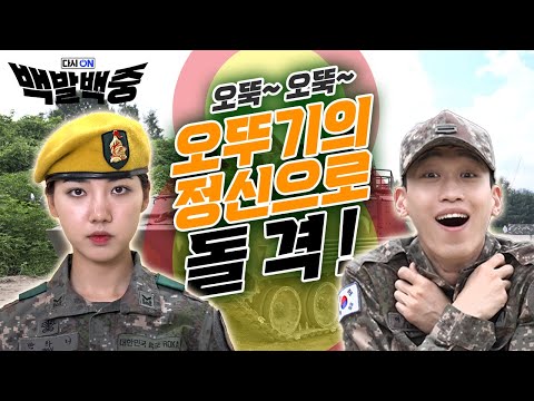 l &amp;#39;다시ON백발백중&amp;#39; (feat. <strong>8사단</strong>)