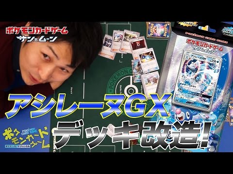 改造アシレーヌgx Vs 無改造アシレーヌgx Youtube