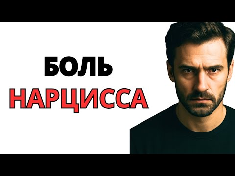 Самая большая боль