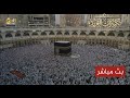 Arafat Live Now Mina Live Hajj Season 2026 Live Broadcast Makkah Al Mukarramah Live Now 