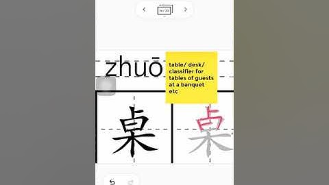 Chinese 桌 #how to write #write #Chinese #Strokes #HSK #trainchinese #stroke order #ลำดับขีด