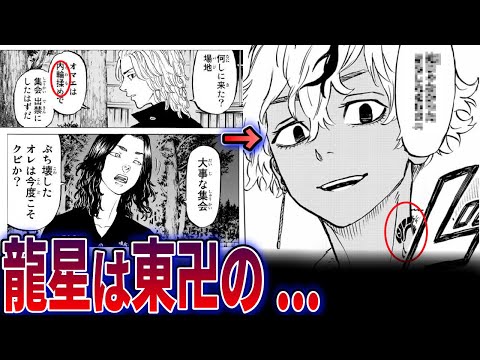 作中最大の謎『佐藤龍星”東卍脱退”』の決定的証拠が判明しました。【東京卍リベンジャーズ】※ネタバレあり