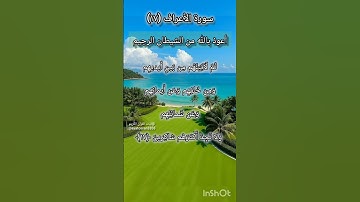 سورة الأعراف الآية ١٧