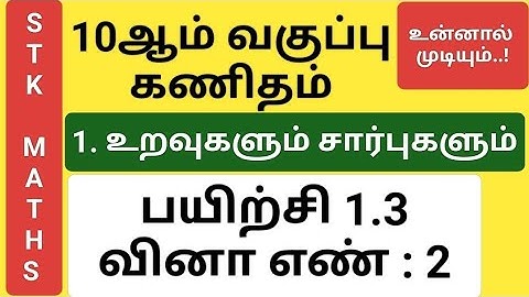 10th Maths Tamil Medium Chapter 1 Exercise 1.3 Sum 2 #10th_maths_tamil_medium