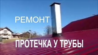 ►КАК УСТРАНИТЬ ТЕЧЬ В ТРУБЕ - своими руками в частном доме(, 2016-05-03T03:49:17.000Z)