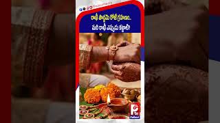 రాఖీ పౌర్ణమి రోజే గ్రహణం | 2026 Rakhi Pournami date and time | Pallavi Tv