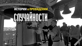 Случайности в монастыре у прп.Сергия