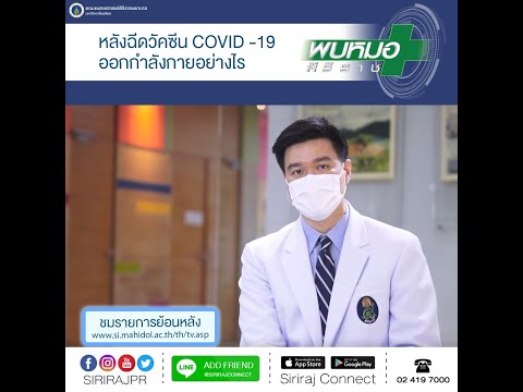 หลังฉีดวัคซีน COVID - 19 ออกกำลังกายอย่างไร