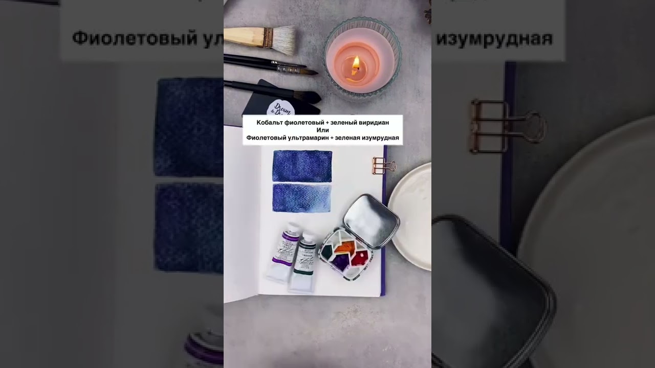 Главная тайна всех художников. Как смешать синий?